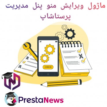 ابزارهای مدیریت پرستاشاپنیوزپاور