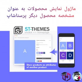ماژول نمایش محصولات به عنوان مشخصه محصول دیگر پرستاشاپ