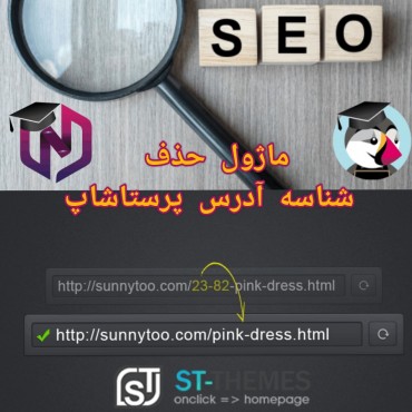 سئو و بهینه سازی پرستاشاپنیوزپاور