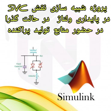 نرم افزار MATLABنیوزپاور