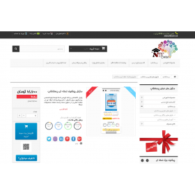 ماژول پیشنهاد لحظه ای پرستاشاپ