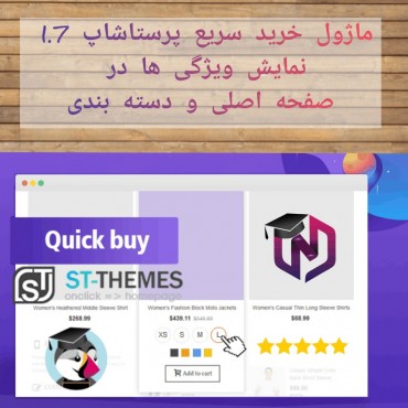 ماژول خرید سریع پرستاشاپ 1.7 - نمایش ویژگی ها در صفحه اصلی و دسته بندی