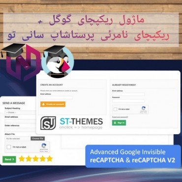ماژول ریکپچای گوگل + ریکپچای نامرئی پرستاشاپ سانی تو