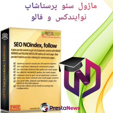 ماژول سئو پرستاشاپ - نوایندکس و فالو