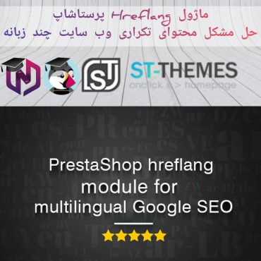 سئو و بهینه سازی پرستاشاپنیوزپاور