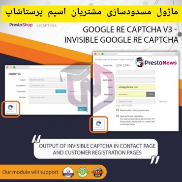 ماژول مسدودسازی مشتریان اسپم پرستاشاپ
