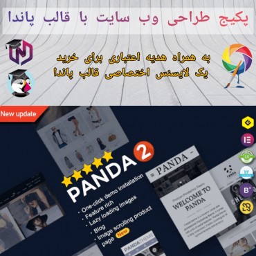 پکیج طراحی سایت پرستاشاپ با قالب پاندا