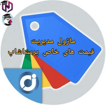 ماژول های مدیریت پرستاشاپنیوزپاور