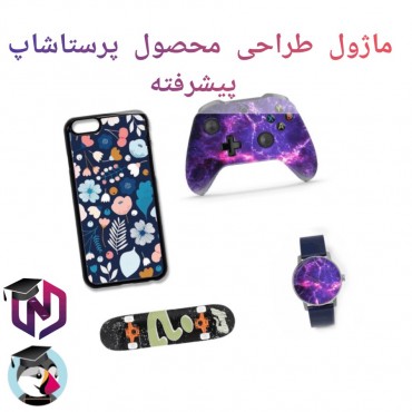 ماژول طراحی محصول پرستاشاپ پیشرفته