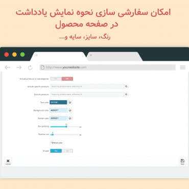 ماژول رایگان پرستاشاپ - یادداشت صفحه محصول