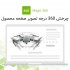 ماژول تصاویر محصول پرستاشاپ 360 درجه