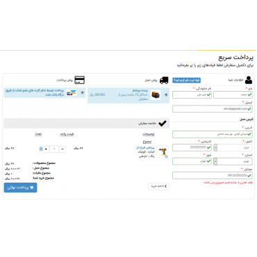 ماژول پرداخت در یک صفحه حرفه ای پرستاشاپ One page Checkout PS پرستاشاپ 1.7