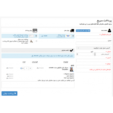 ماژول پرداخت در یک صفحه حرفه ای پرستاشاپ One page Checkout PS پرستاشاپ 1.7