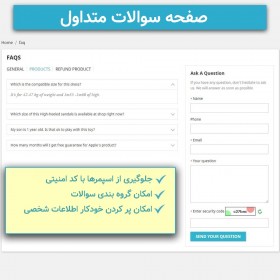 ماژول سوالات متداول پرستاشاپ