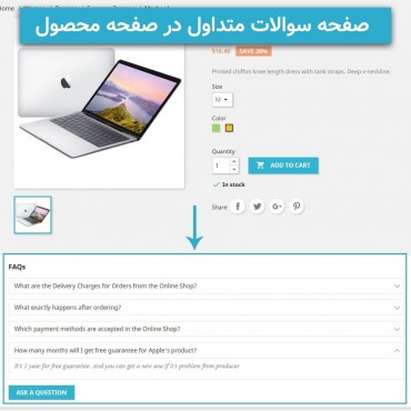 ماژول سوالات متداول پرستاشاپ