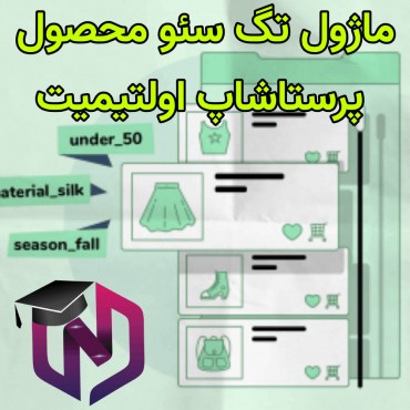 سئو و بهینه سازی پرستاشاپنیوزپاور