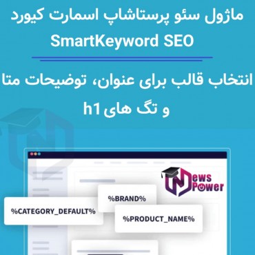 سئو و بهینه سازی پرستاشاپنیوزپاور