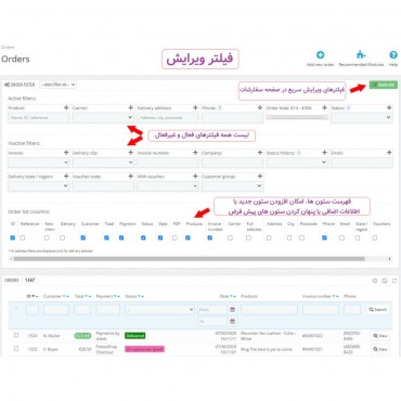 ماژول فیلتر سفارشات پرستاشاپ –فیلتر آژاکس و سریع مدیریت