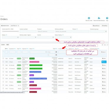 ماژول فیلتر سفارشات پرستاشاپ –فیلتر آژاکس و سریع مدیریت