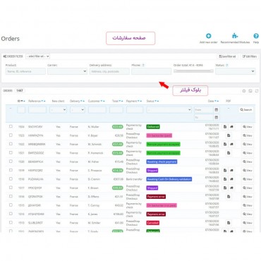 ماژول فیلتر سفارشات پرستاشاپ –فیلتر آژاکس و سریع مدیریت