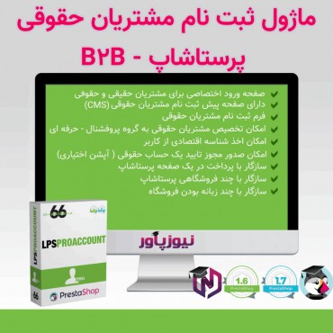 ماژول های مدیریت پرستاشاپنیوزپاور