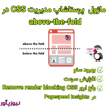 سئو و بهینه سازی پرستاشاپنیوزپاور