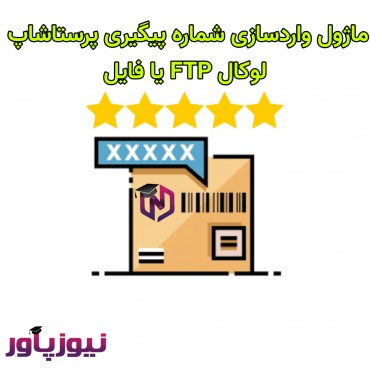 پرستاشاپنیوزپاور