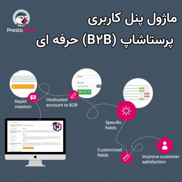 ماژول های مدیریت پرستاشاپنیوزپاور