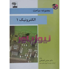 کتاب و مراجع درسینیوزپاور