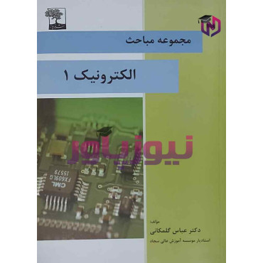 کتب مرجع رشته مهندسی برقنیوزپاور