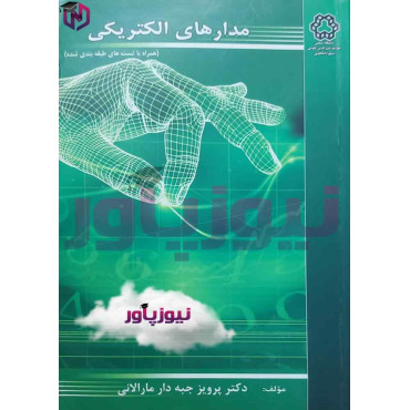 مهندسی مخابراتنیوزپاور