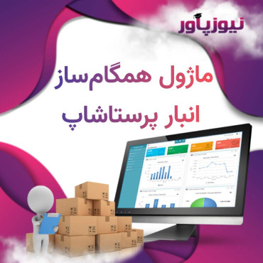 ابزارهای مدیریت پرستاشاپنیوزپاور