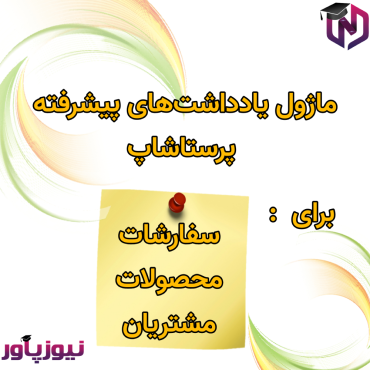 ابزارهای مدیریت پرستاشاپنیوزپاور