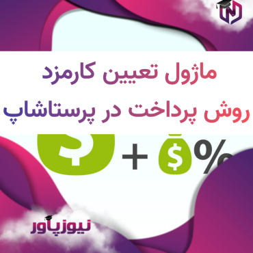 ابزارهای مدیریت پرستاشاپنیوزپاور