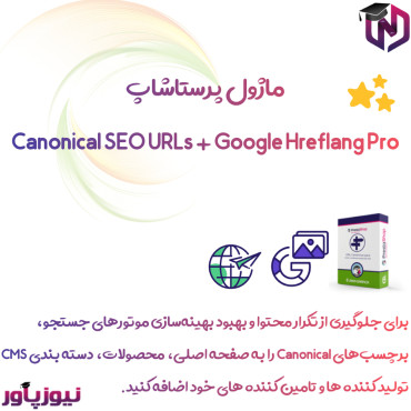 سئو و بهینه سازی پرستاشاپنیوزپاور