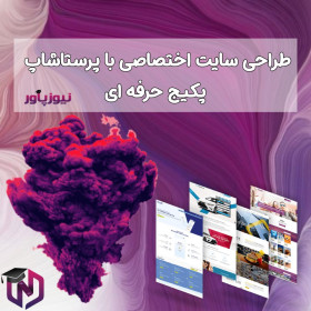 خدمات طراحی وب سایت فروشگاهینیوزپاور