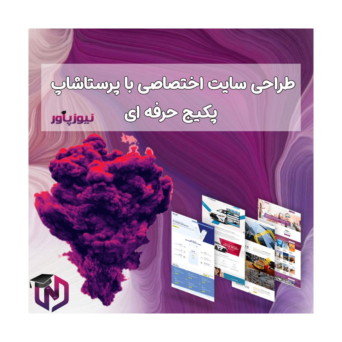 طراحی سایت اختصاصی با پرستاشاپ - پکیج حرفه ای