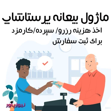 پرستاشاپنیوزپاور