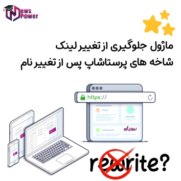 ابزارهای مدیریت پرستاشاپنیوزپاور