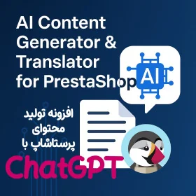 افزونه تولید محتوای ChatGPT پرستاشاپ