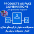 ماژول محصولات به‌ عنوان ترکیب‌ مجازی پرستاشاپ – اتصال محصولات به هم