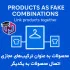 ماژول محصولات به‌ عنوان ترکیب‌ مجازی پرستاشاپ – اتصال محصولات به هم