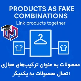 ماژول محصولات به‌ عنوان ترکیب‌ مجازی پرستاشاپ – اتصال محصولات به هم