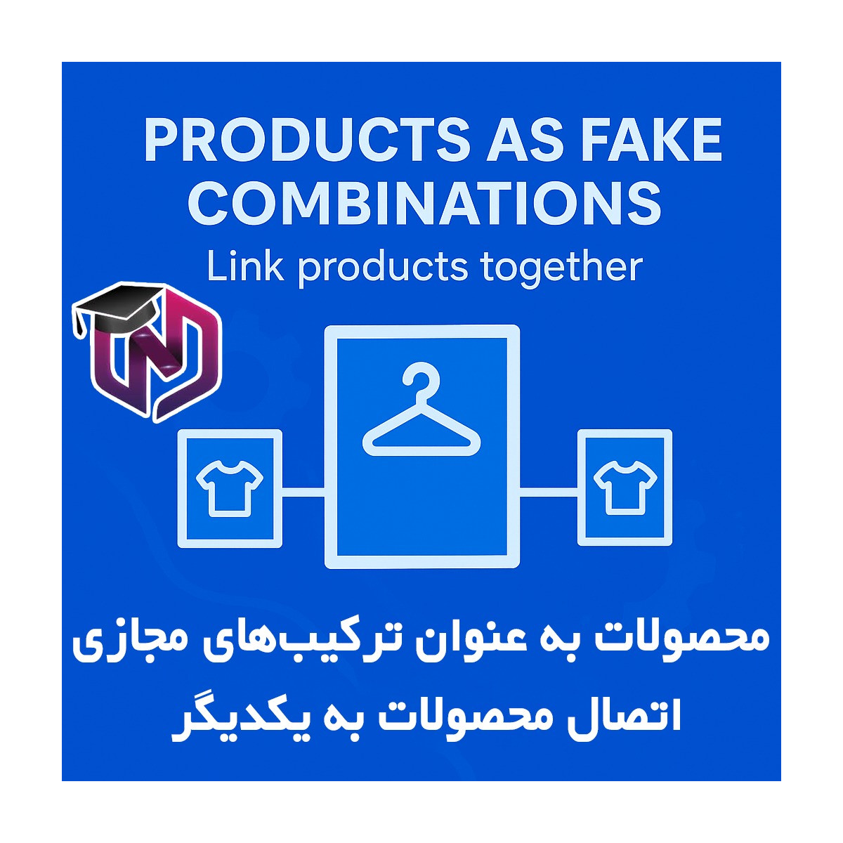 ماژول محصولات به‌ عنوان ترکیب‌ مجازی پرستاشاپ – اتصال محصولات به هم
