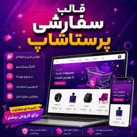 قالب آماده پرستاشاپنیوزپاور