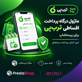 ماژول درگاه پرداخت اقساطی ترب پی برای پرستاشاپ