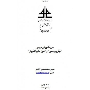 جزوات آموزشی دارای مجوز از اساتیدنیوزپاور