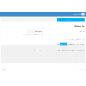 ماژول افزودن لیبل و برچسب بر روی محصولات پرستاشاپ کاملا فارسی