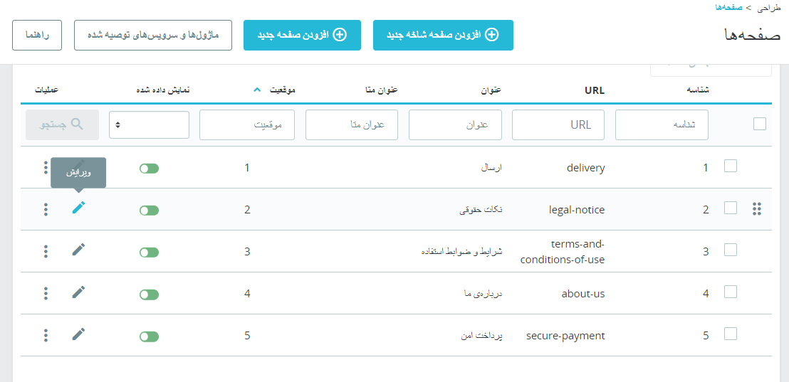 تغییر قوانین فروشگاه در پرستاشاپ 1.7