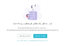 رفع ارور پرستاشاپ Price specification not found for currency